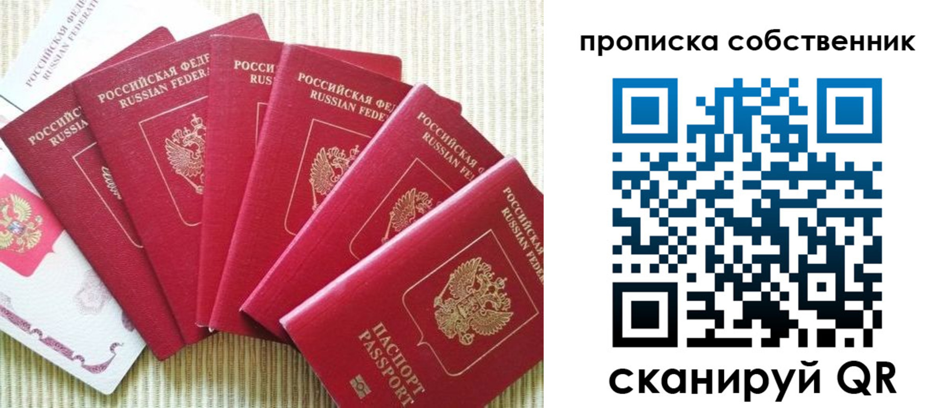 прописка в Щучье